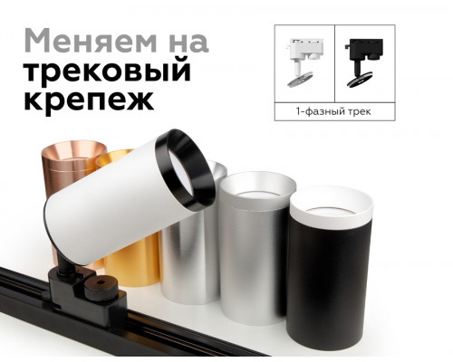 Дополнительное фото Основание светильника Ambrella Light DIY Spot C6323: Купить в Интернет магазин освещения GCSVET.RU