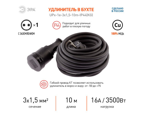 Дополнительное фото Удлинитель силовой Эра UPx-1e-3x1,5-10m-IP44(KG) Б0050857: Купить в Интернет магазин освещения GCSVET.RU