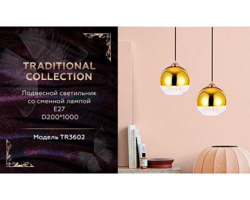 Дополнительное фото Светильник подвесной Ambrella Light Traditional TR3602: Купить в Интернет магазин освещения GCSVET.RU