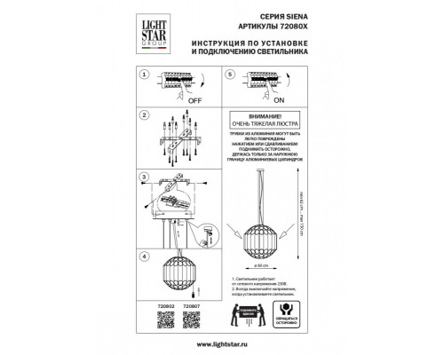 Дополнительное фото Люстра подвесная Lightstar Siena 720807: Купить в Интернет магазин освещения GCSVET.RU