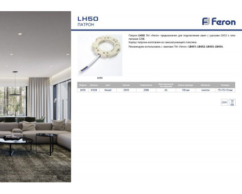 Дополнительное фото Патрон для ламп Feron LH50 41038: Купить в Интернет магазин освещения GCSVET.RU