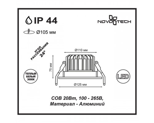 Дополнительное фото Светильник встраиваемый LED Novotech Drum 357603: Купить в Интернет магазин освещения GCSVET.RU