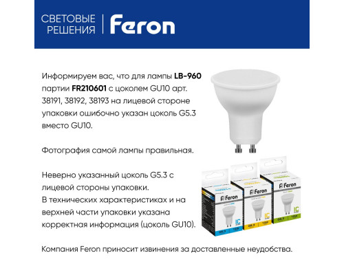 Дополнительное фото Светодиодная лампочка Feron LB-960 38193: Купить в Интернет магазин освещения GCSVET.RU
