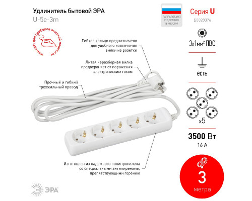Дополнительное фото Удлинитель электрический Эра U-5e-3m-3x1 Б0028376: Купить в Интернет магазин освещения GCSVET.RU
