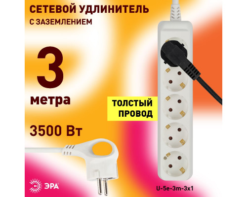 Дополнительное фото Удлинитель электрический Эра U-5e-3m-3x1 Б0028376: Купить в Интернет магазин освещения GCSVET.RU