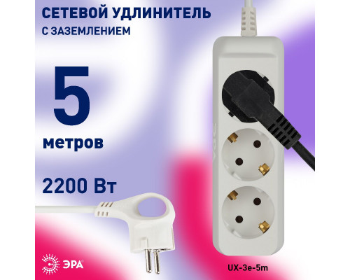 Дополнительное фото Удлинитель электрический Эра UX-3e-5m Б0038576: Купить в Интернет магазин освещения GCSVET.RU