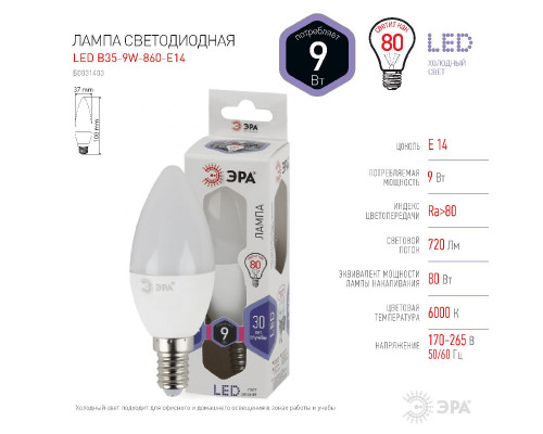 Основное фото Светодиодная лампочка Эра LED B35-9W-860-E14 Б0031403: Купить в Интернет магазин освещения GCSVET.RU