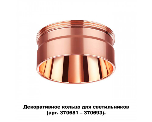 Дополнительное фото Кольцо декоративное Novotech UNITE 370708: Купить в Интернет магазин освещения GCSVET.RU