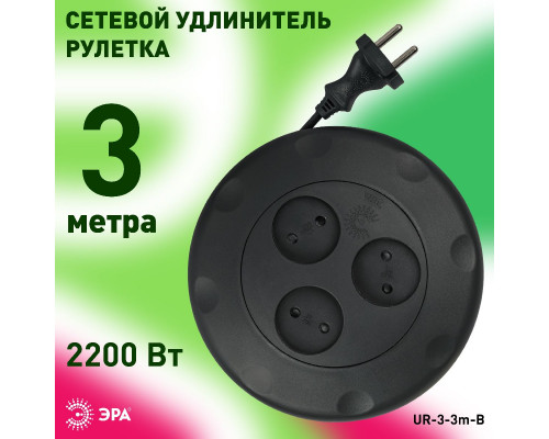 Дополнительное фото Удлинитель электрический Эра UR-3-3m-B Б0019039: Купить в Интернет магазин освещения GCSVET.RU