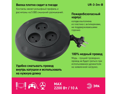 Дополнительное фото Удлинитель электрический Эра UR-3-3m-B Б0019039: Купить в Интернет магазин освещения GCSVET.RU