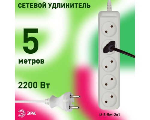 Дополнительное фото Удлинитель электрический Эра U-5-5m-2x1 Б0028365: Купить в Интернет магазин освещения GCSVET.RU