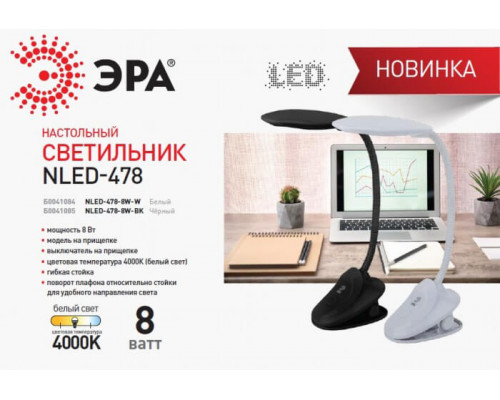 Дополнительное фото Лампа настольная ЭРА NLED-478-8W-W Б0041084: Купить в Интернет магазин освещения GCSVET.RU