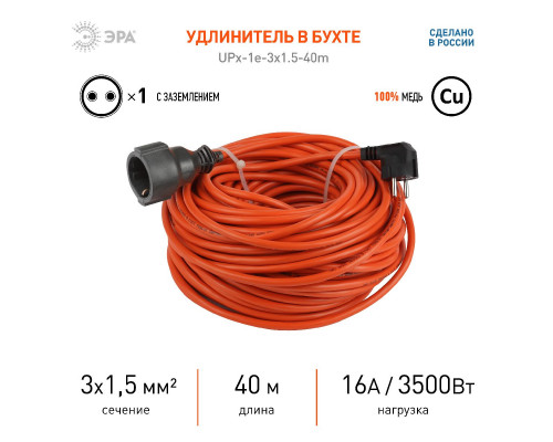 Дополнительное фото Удлинитель силовой Эра UPx-1e-3x1.5-40m Б0046818: Купить в Интернет магазин освещения GCSVET.RU