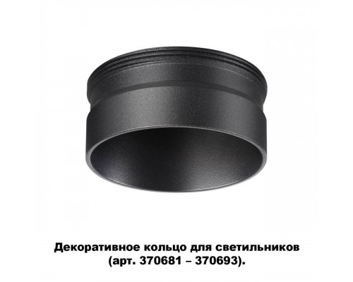 Дополнительное фото Кольцо декоративное Novotech UNITE 370707: Купить в Интернет магазин освещения GCSVET.RU