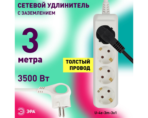 Дополнительное фото Удлинитель электрический Эра U-4e-3m-3x1 Б0028374: Купить в Интернет магазин освещения GCSVET.RU