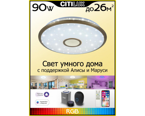 Дополнительное фото Люстра потолочная Citilux Старлайт Смарт CL703A83G: Купить в Интернет магазин освещения GCSVET.RU