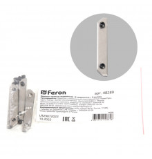 Комплект прямых соединителей 4 соединителя и 8 винтов Feron 48289