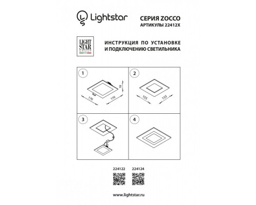 Дополнительное фото Светильник встраиваемый Lightstar Zocco 224122: Купить в Интернет магазин освещения GCSVET.RU
