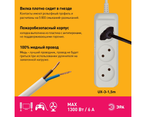Дополнительное фото Удлинитель электрический Эра UX-3-1,5m Б0035747: Купить в Интернет магазин освещения GCSVET.RU