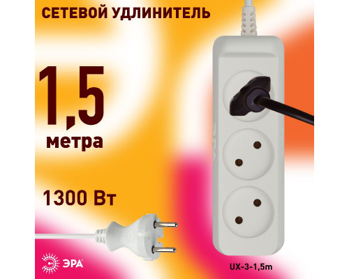 Дополнительное фото Удлинитель электрический Эра UX-3-1,5m Б0035747: Купить в Интернет магазин освещения GCSVET.RU