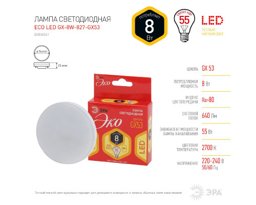Дополнительное фото Светодиодная лампочка Эра ECO LED GX-8W-827-GX53 Б0036541: Купить в Интернет магазин освещения GCSVET.RU