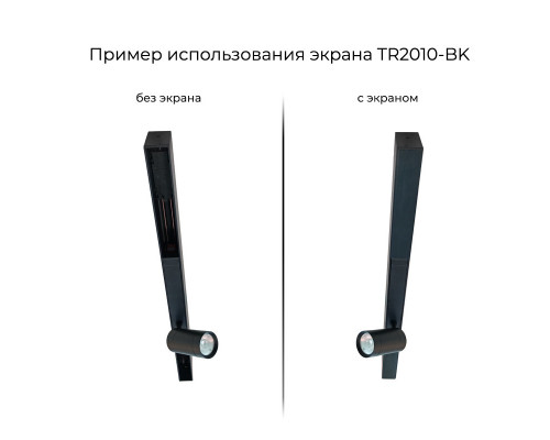 Дополнительное фото Экран для шинопровода Denkirs TR2010-BK: Купить в Интернет магазин освещения GCSVET.RU
