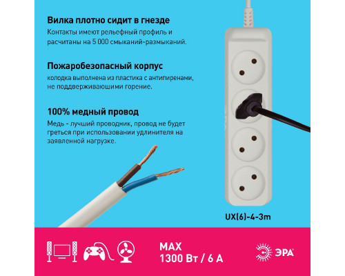 Дополнительное фото Удлинитель электрический Эра UX(6)-4-3m Б0038570: Купить в Интернет магазин освещения GCSVET.RU