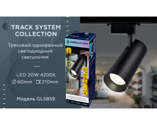 Дополнительное фото Светильник трековый (однофазный) Ambrella Light Track System GL5859: Купить в Интернет магазин освещения GCSVET.RU