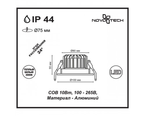 Дополнительное фото Светильник встраиваемый LED Novotech Drum 357602: Купить в Интернет магазин освещения GCSVET.RU
