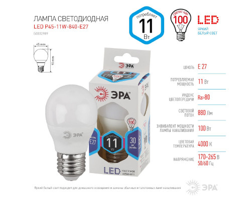 Основное фото Светодиодная лампочка Эра LED P45-11W-840-E27 Б0032989: Купить в Интернет магазин освещения GCSVET.RU