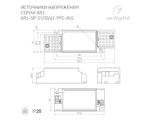 Дополнительное фото Сетевой адаптер Arlight ARJ-SP-21-PFC-INS (21W, 20-42V, 0.15-0.5A, IP20) 025243(1): Купить в Интернет магазин освещения GCSVET.RU