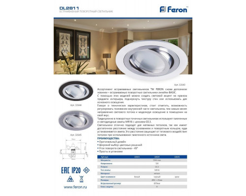 Дополнительное фото Светильник встраиваемый LED Feron DL2811 32645: Купить в Интернет магазин освещения GCSVET.RU
