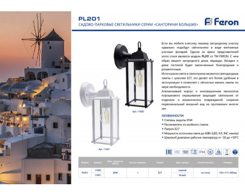 Дополнительное фото Светильник настенный для улицы Feron Санторини PL201 11601: Купить в Интернет магазин освещения GCSVET.RU