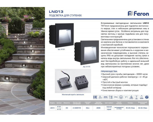 Дополнительное фото Светильник для подсветки лестниц Feron LN013 41161: Купить в Интернет магазин освещения GCSVET.RU
