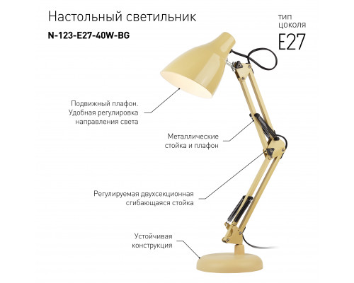 Дополнительное фото Лампа настольная ЭРА N-123-Е27-40W-BG Б0047198: Купить в Интернет магазин освещения GCSVET.RU