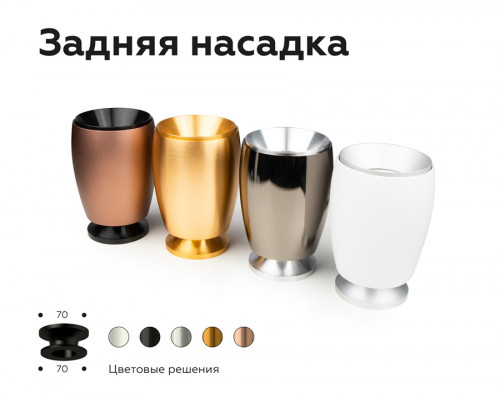 Дополнительное фото Насадка задняя накладная Ambrella Light DIY Spot N7927: Купить в Интернет магазин освещения GCSVET.RU