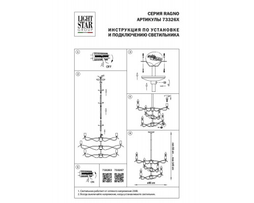 Дополнительное фото Люстра потолочная Lightstar Ragno 733263: Купить в Интернет магазин освещения GCSVET.RU