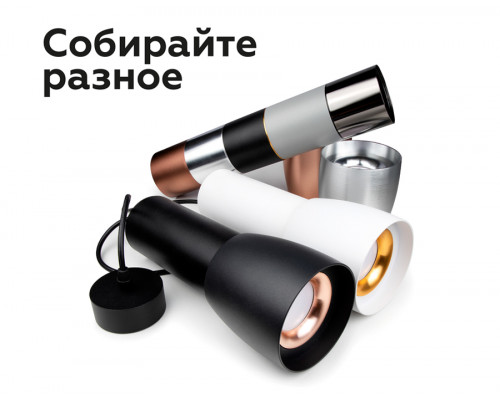 Дополнительное фото Насадка передняя для корпуса светильника Ambrella Light DIY Spot N7011: Купить в Интернет магазин освещения GCSVET.RU