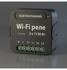 Умное двухканальное реле Elektrostandard 4690389185083 a059326