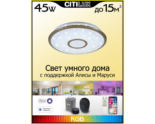 Дополнительное фото Люстра потолочная Citilux Старлайт Смарт CL703A43G: Купить в Интернет магазин освещения GCSVET.RU