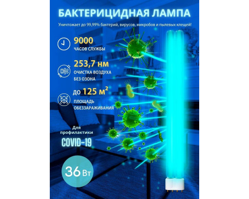 Дополнительное фото УФ бактерицидная лампа (UL-00007274) Uniel 2G11 36W прозрачная ESL-PLL-36/UVCB/2G11/CL: Купить в Интернет магазин освещения GCSVET.RU