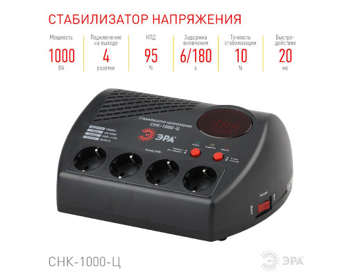 Дополнительное фото Стабилизатор Эра СНК-1000-Ц Б0031072: Купить в Интернет магазин освещения GCSVET.RU