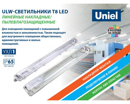 Дополнительное фото Светильник потолочный (UL-00006462) Uniel ULW-T42A T8x2/L66 IP65 White: Купить в Интернет магазин освещения GCSVET.RU
