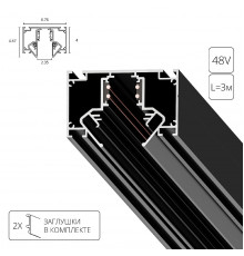 Магнитный шинопровод Arte Lamp Linea-Accessories A474306