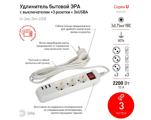 Дополнительное фото Удлинитель электрический Эра U-3es-3m-USB Б0052901: Купить в Интернет магазин освещения GCSVET.RU