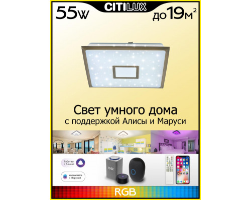 Дополнительное фото Люстра потолочная LED Citilux Старлайт Смарт CL703AK53G: Купить в Интернет магазин освещения GCSVET.RU
