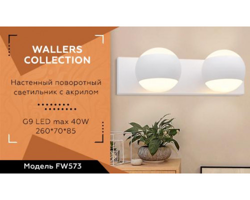 Дополнительное фото Настенный светильник Ambrella Light Wall FW573: Купить в Интернет магазин освещения GCSVET.RU