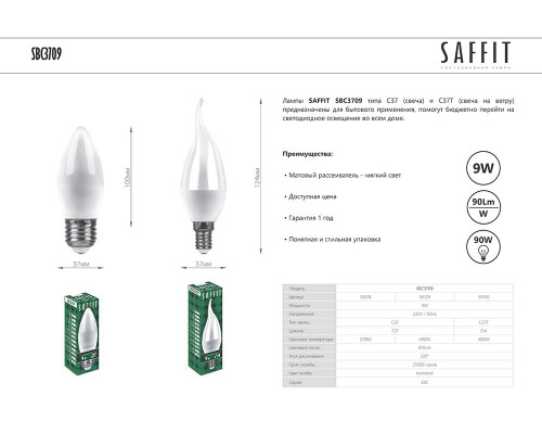 Дополнительное фото Светодиодная лампочка Saffit SBC3709 55130: Купить в Интернет магазин освещения GCSVET.RU