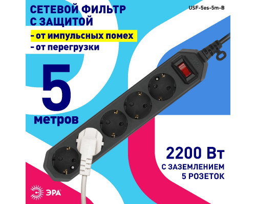 Дополнительное фото Сетевой фильтр Эра USF-5es-5m-B Б0019737: Купить в Интернет магазин освещения GCSVET.RU