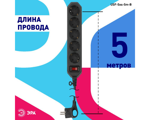 Дополнительное фото Сетевой фильтр Эра USF-5es-5m-B Б0019737: Купить в Интернет магазин освещения GCSVET.RU